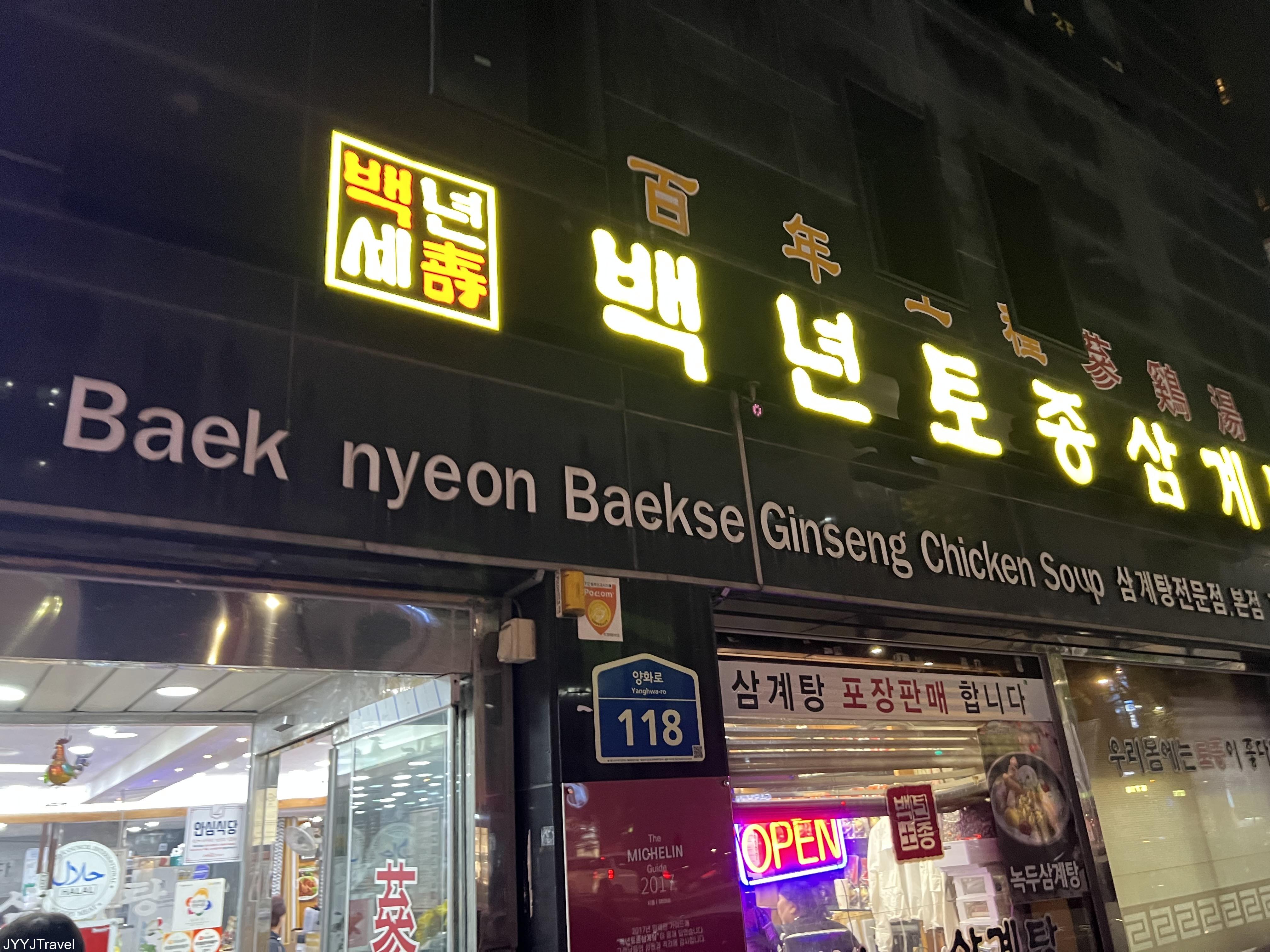  百年百歲土種蔘雞湯 2