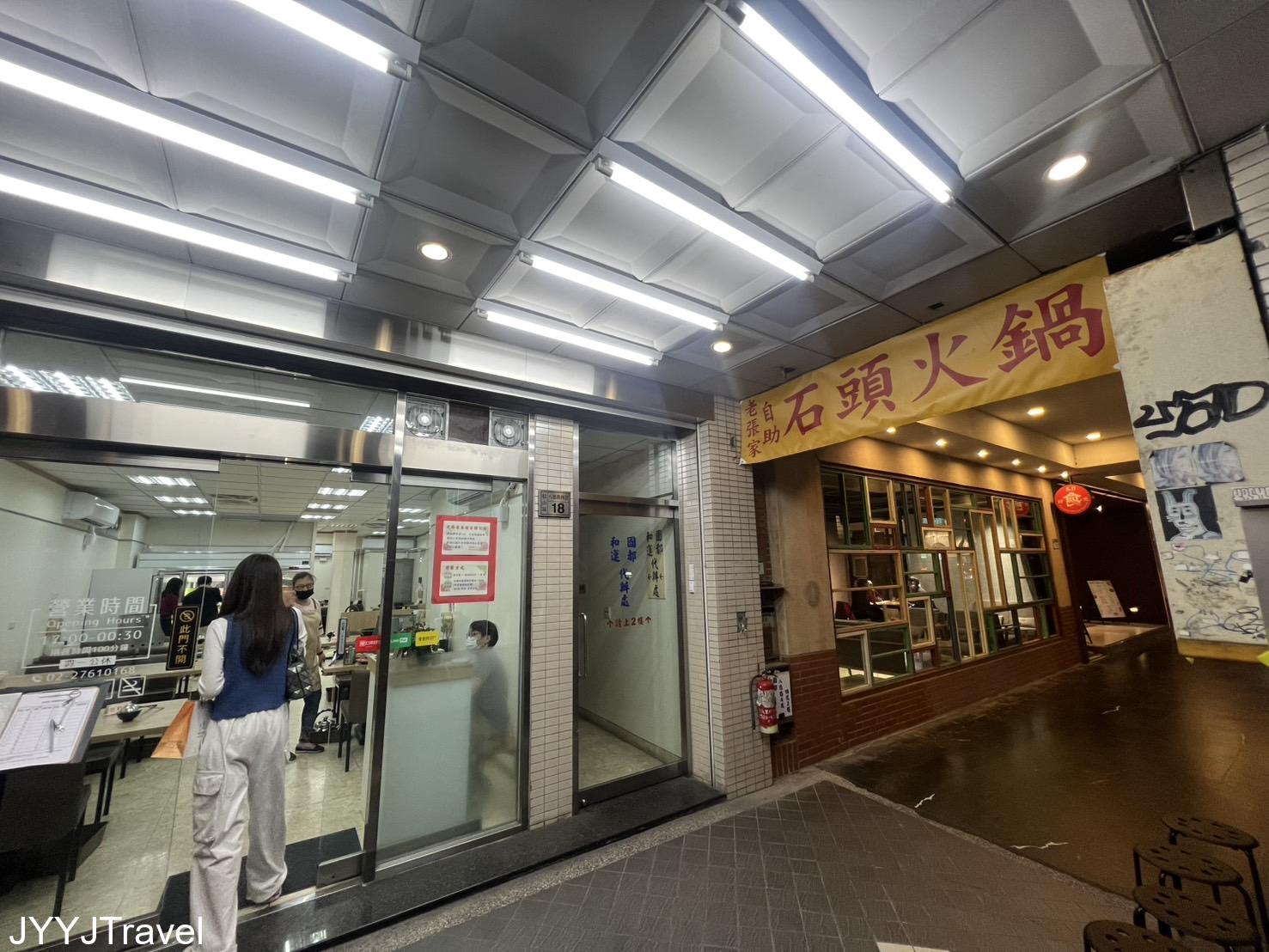 老張家自助石頭火鍋2